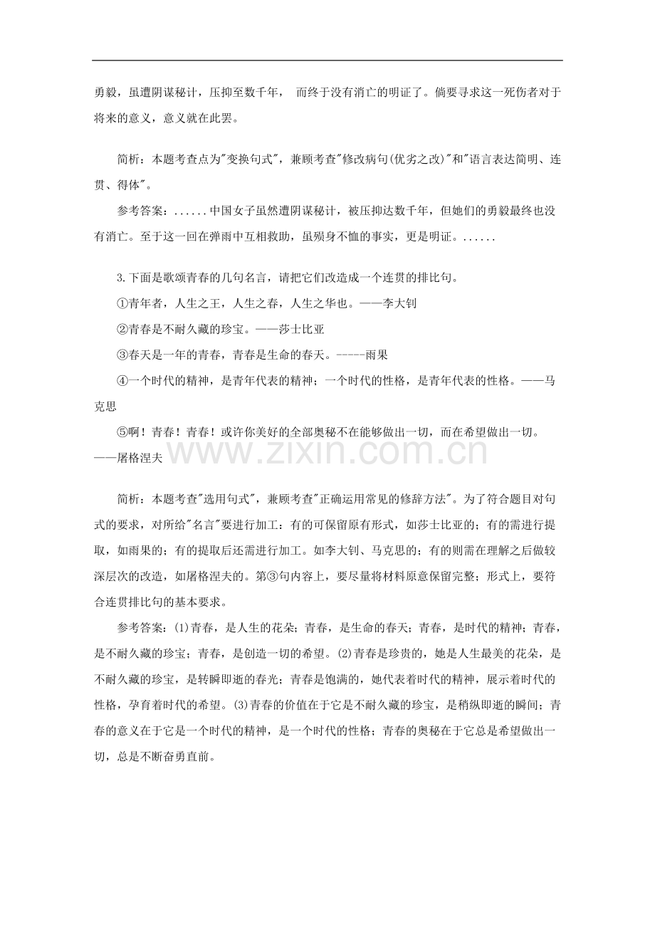 高三语文专题复习-19.语言表达分类解说与训练-[选用句式]-新人教版.doc_第2页