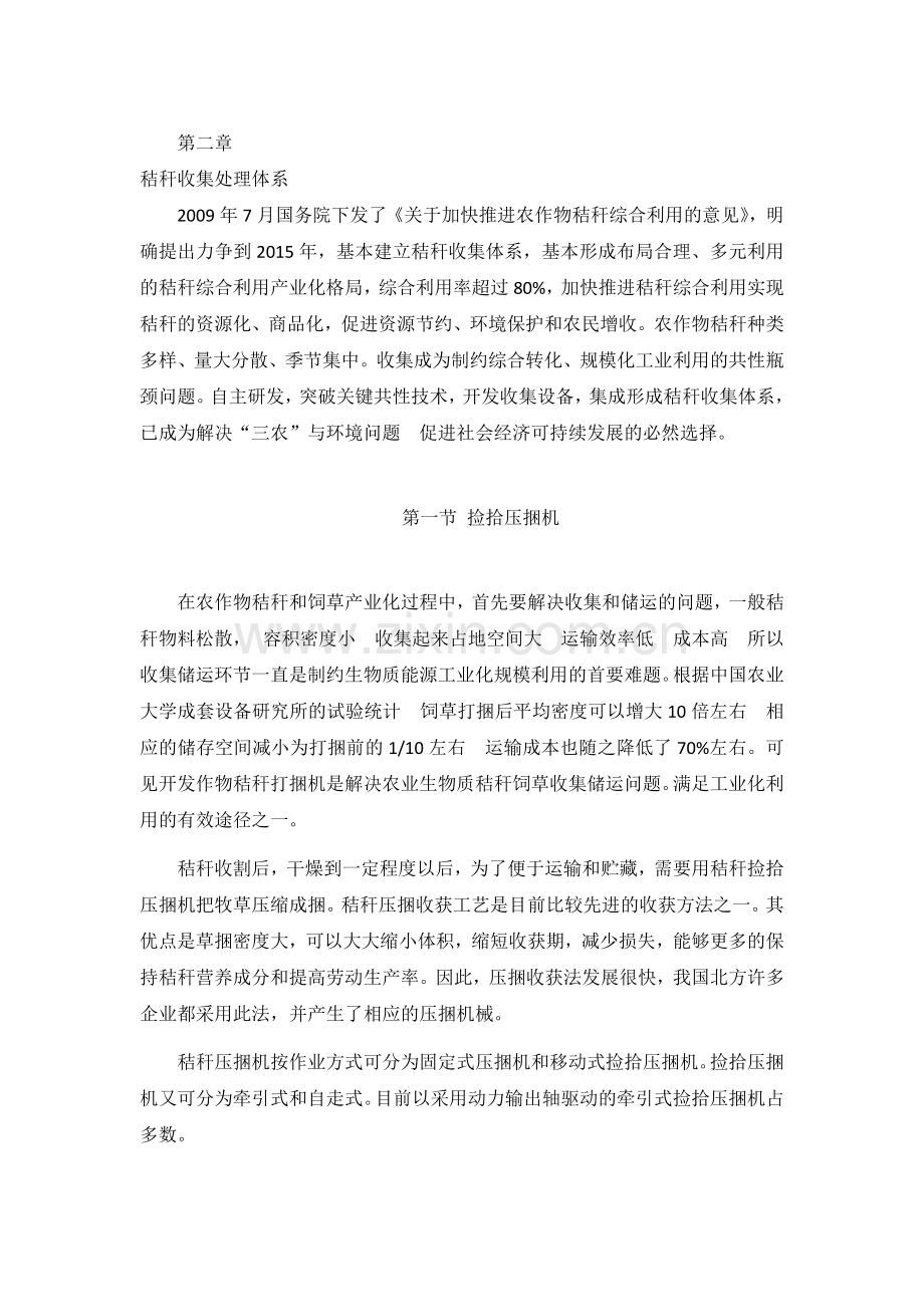第二章秸秆收集处理体系.docx_第1页