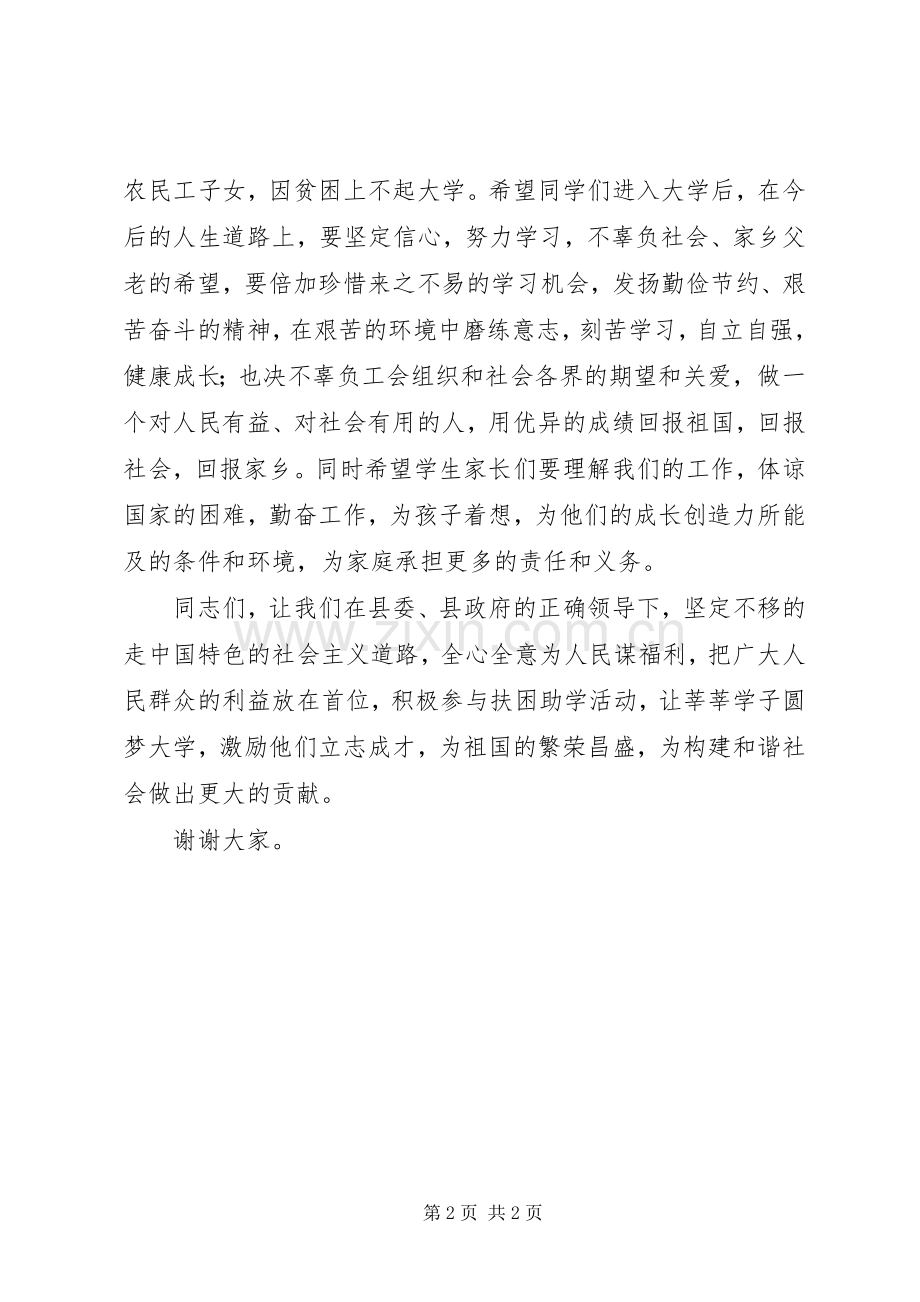 总工会“金秋助学”资助金发放仪式讲话稿.docx_第2页