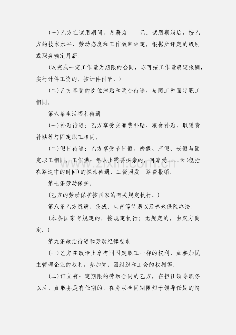 合同制工人招聘合同.docx_第2页
