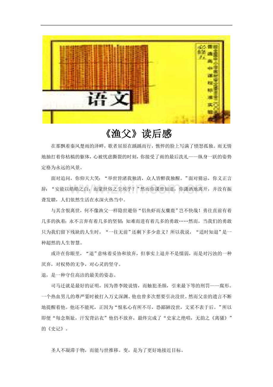 《渔父》读后感-(苏教).docx_第1页