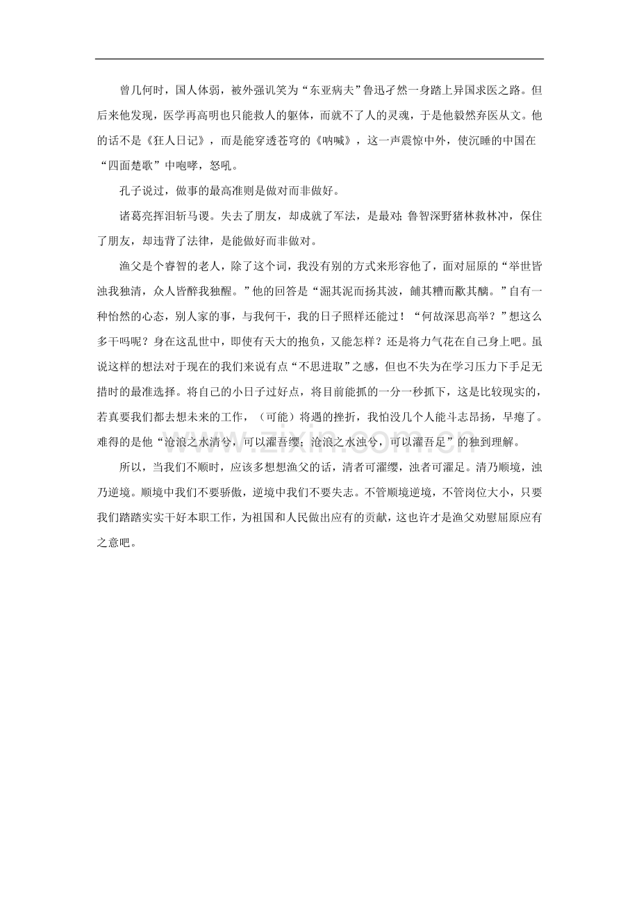 《渔父》读后感-(苏教).docx_第2页