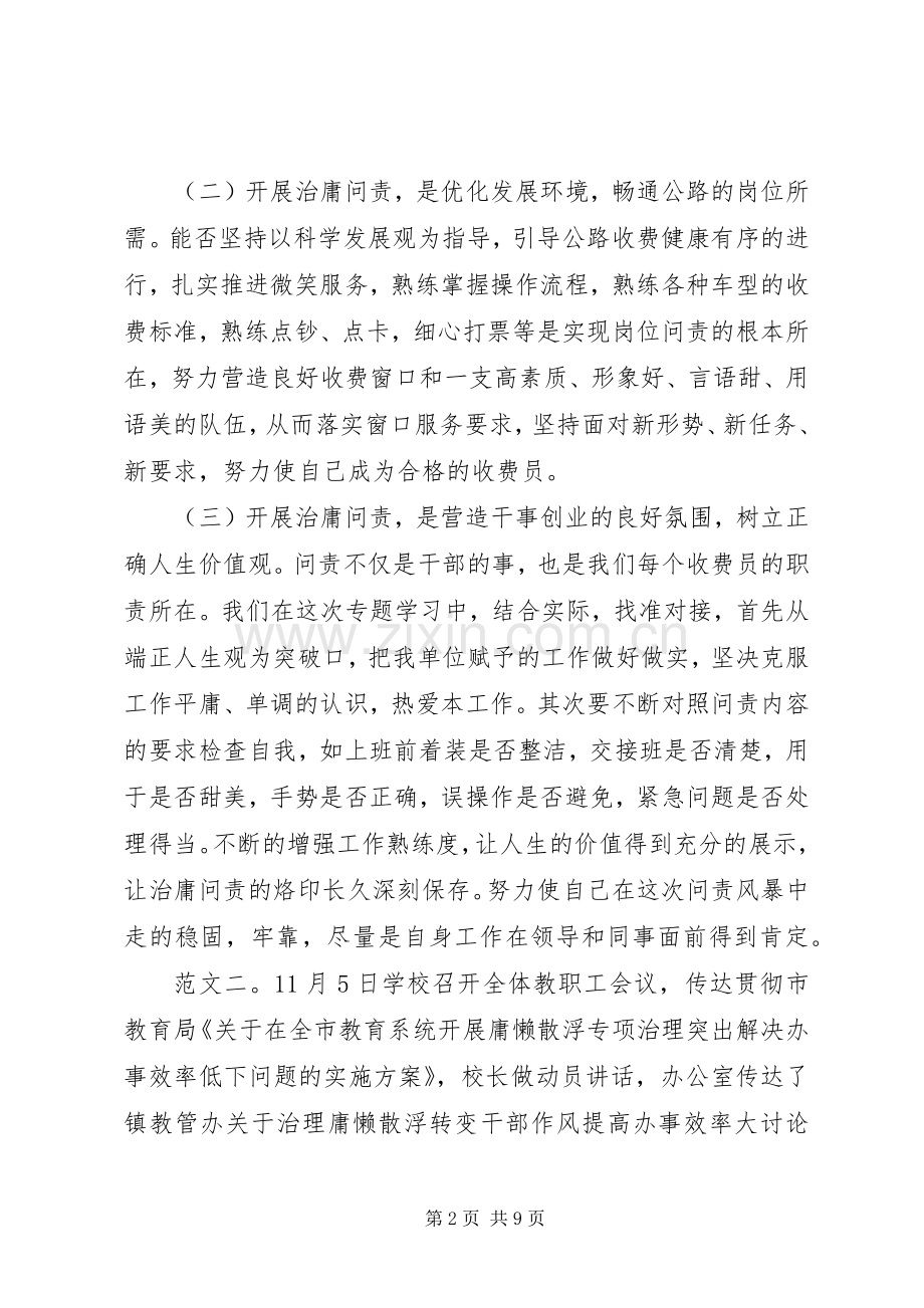 庸懒散心得体会.docx_第2页