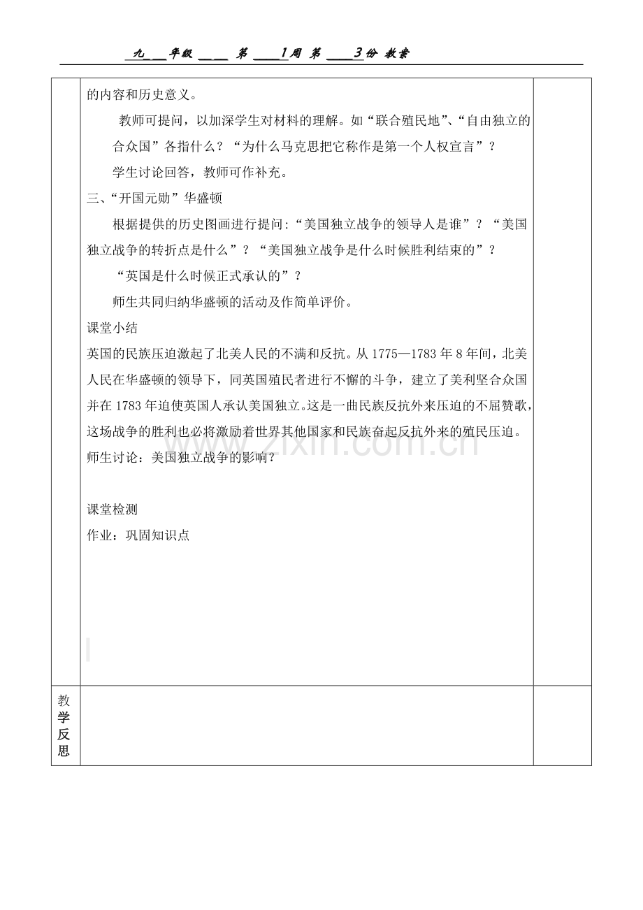 九年级第四课.doc_第2页