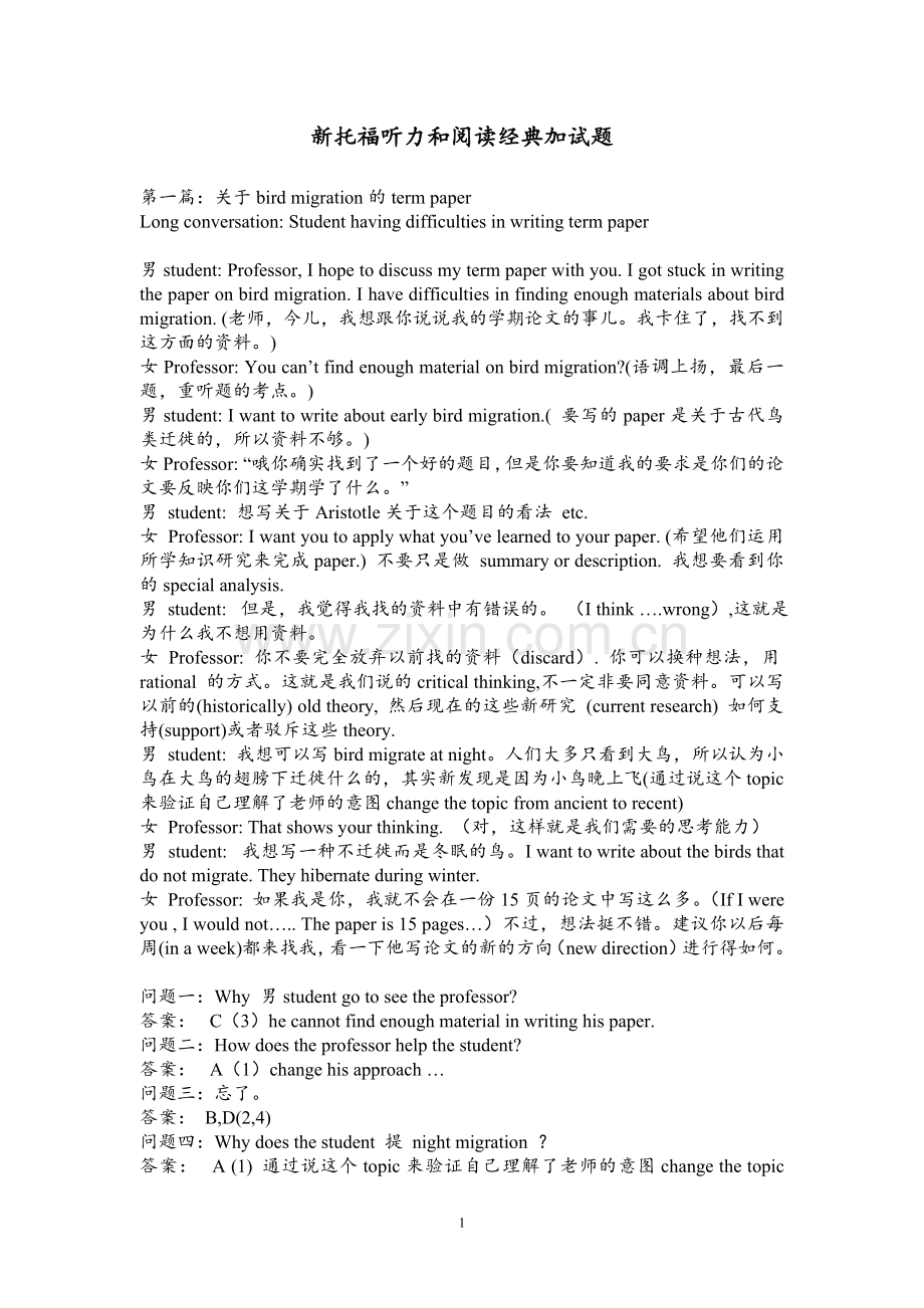 tofel1126.doc_第1页