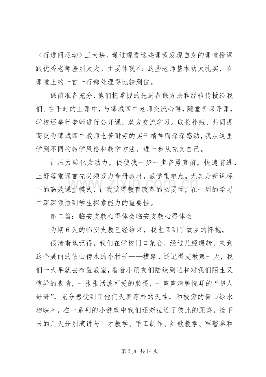 临安学习心得体会.docx_第2页