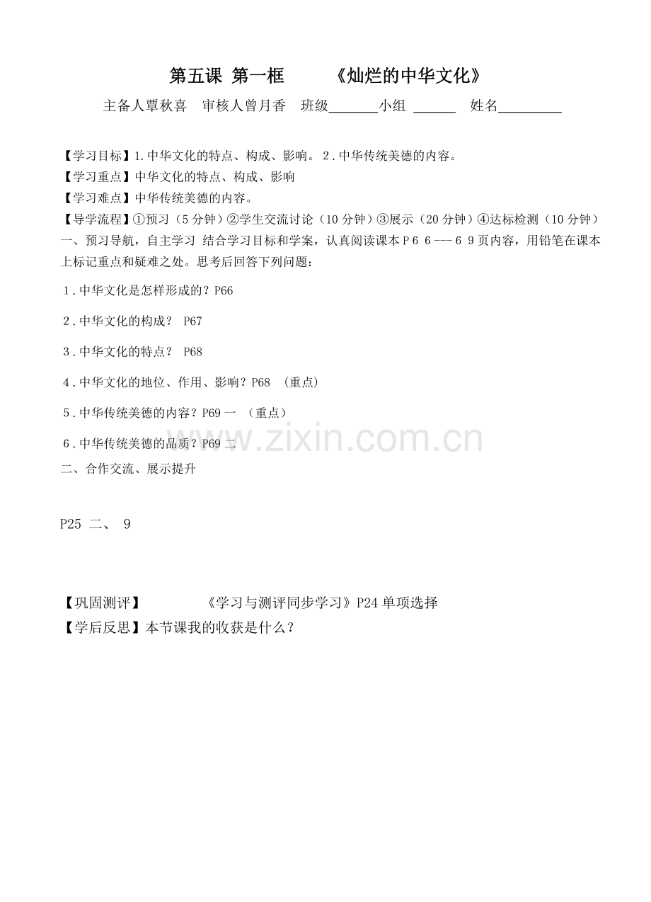 九年级第五课导学案.doc_第1页
