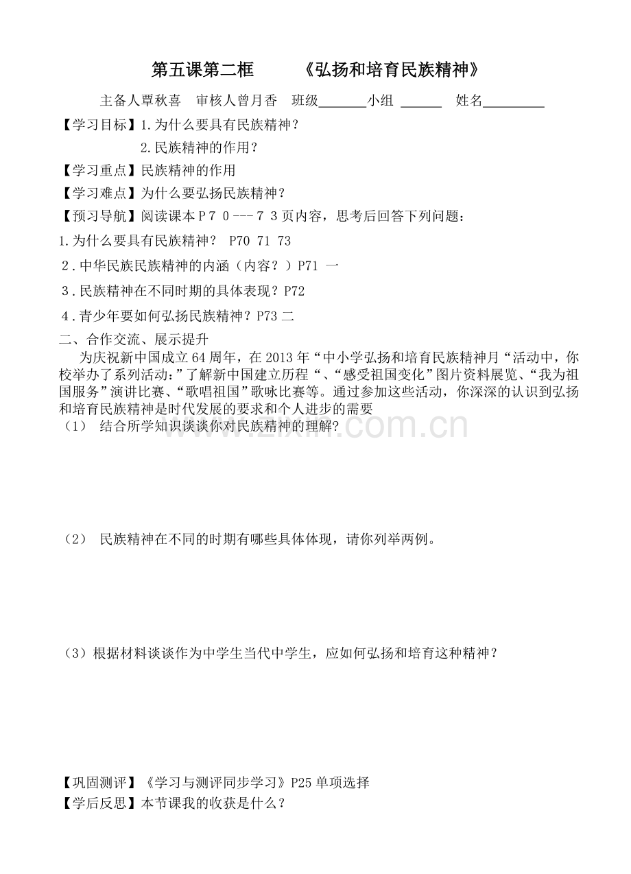 九年级第五课导学案.doc_第2页