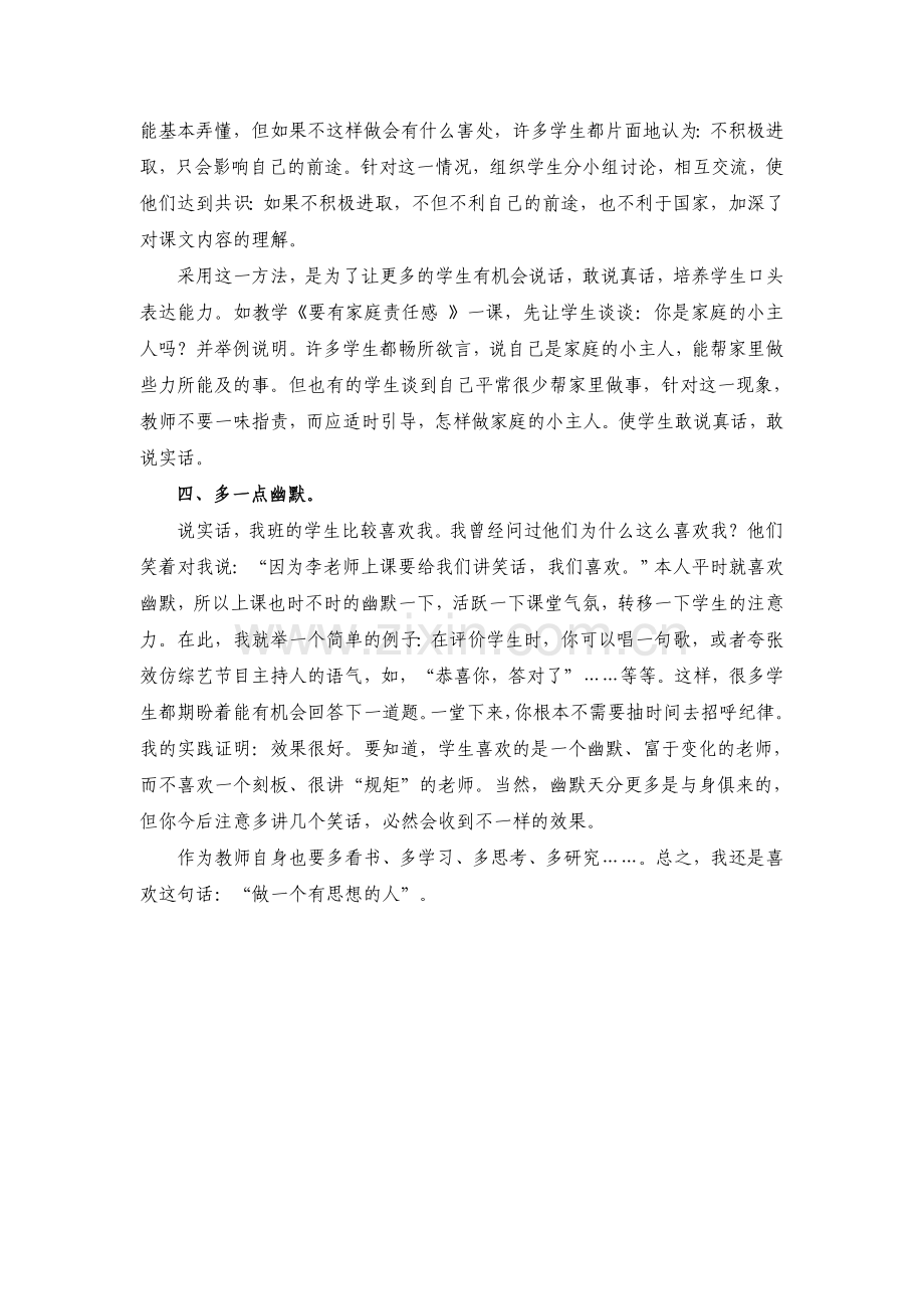 我在思品课堂教学上的几“多”.doc_第2页