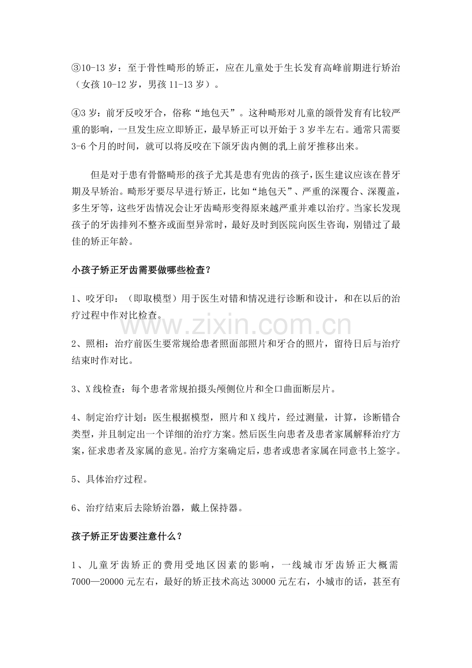 牙齿矫正不要错过最佳时间.doc_第2页
