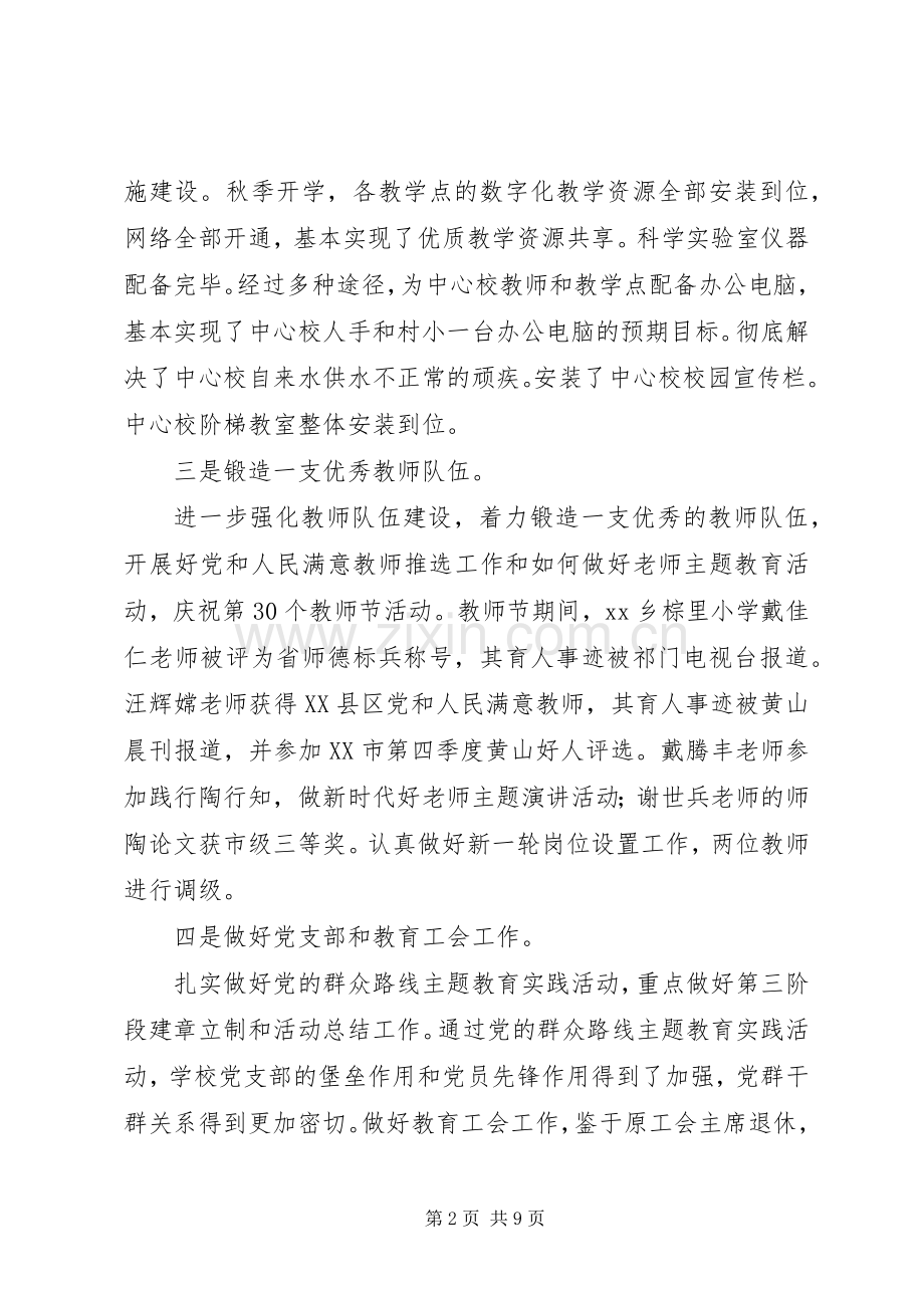 学校一届二次教代会上的讲话.docx_第2页