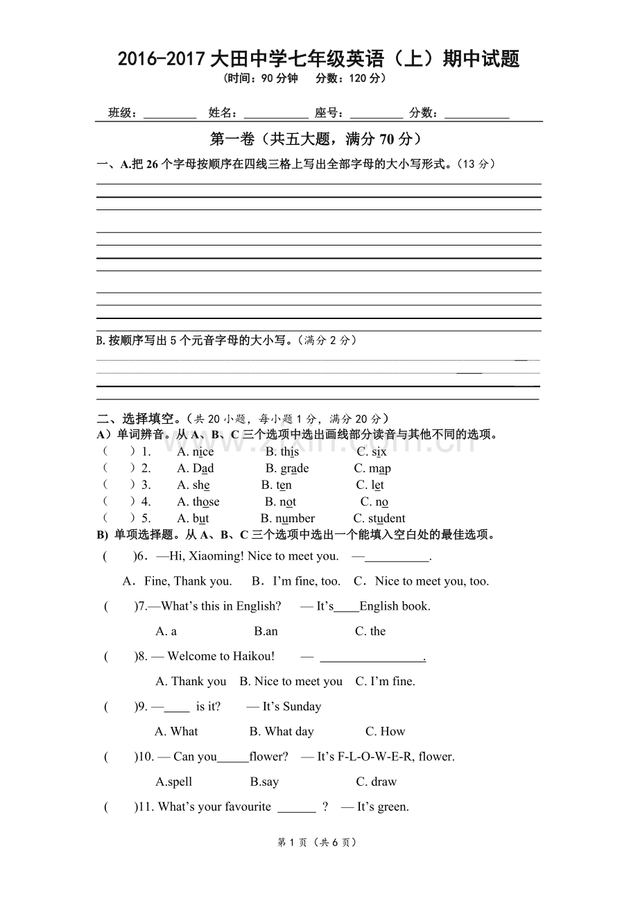 2016-2017大田中学七年级期中考试试卷及答案.docx_第1页