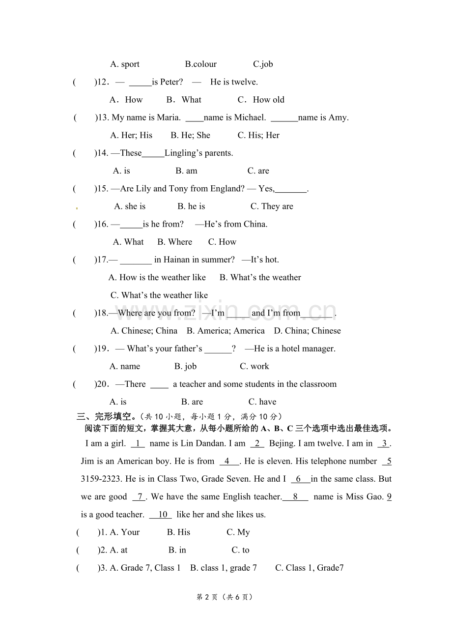 2016-2017大田中学七年级期中考试试卷及答案.docx_第2页