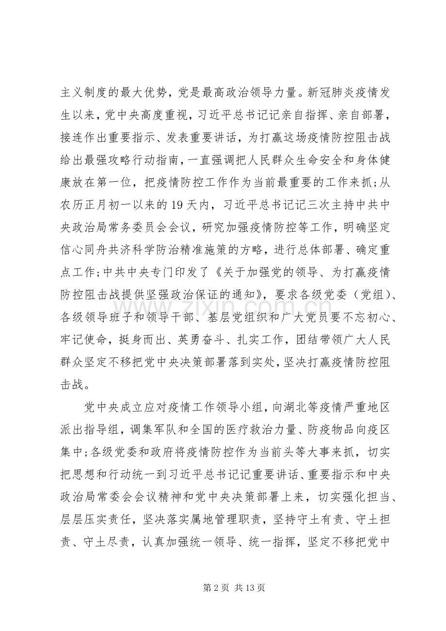 打赢疫情防控阻击战心得体会4篇.docx_第2页
