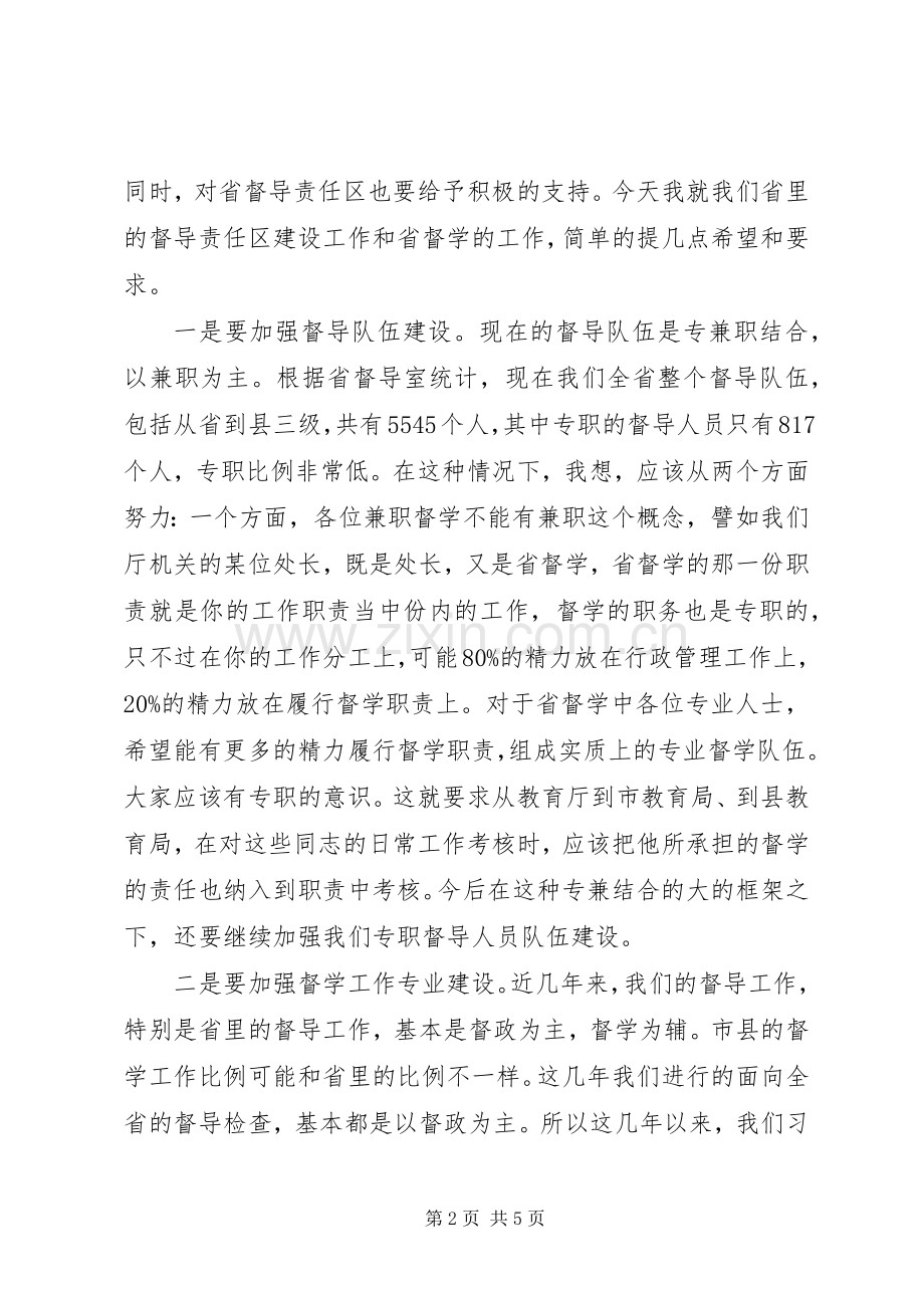 书记在教育督导推进会发言.docx_第2页