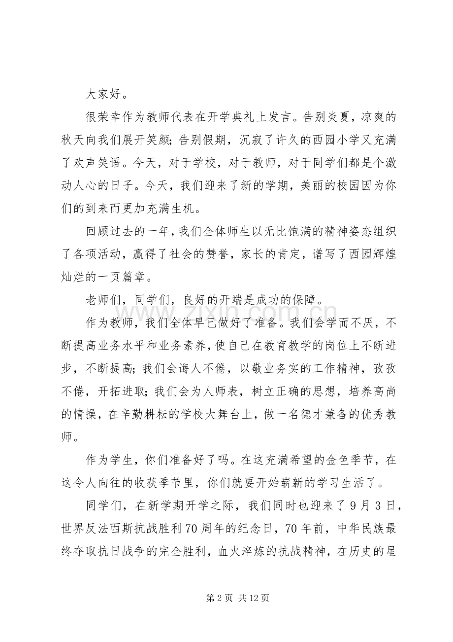 开学典礼演讲稿(共9篇).docx_第2页