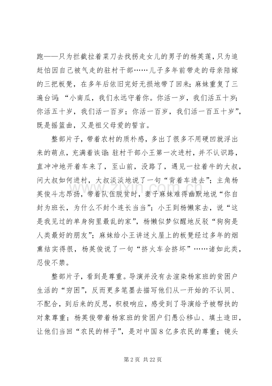 观《十八洞村》有感11篇.docx_第2页
