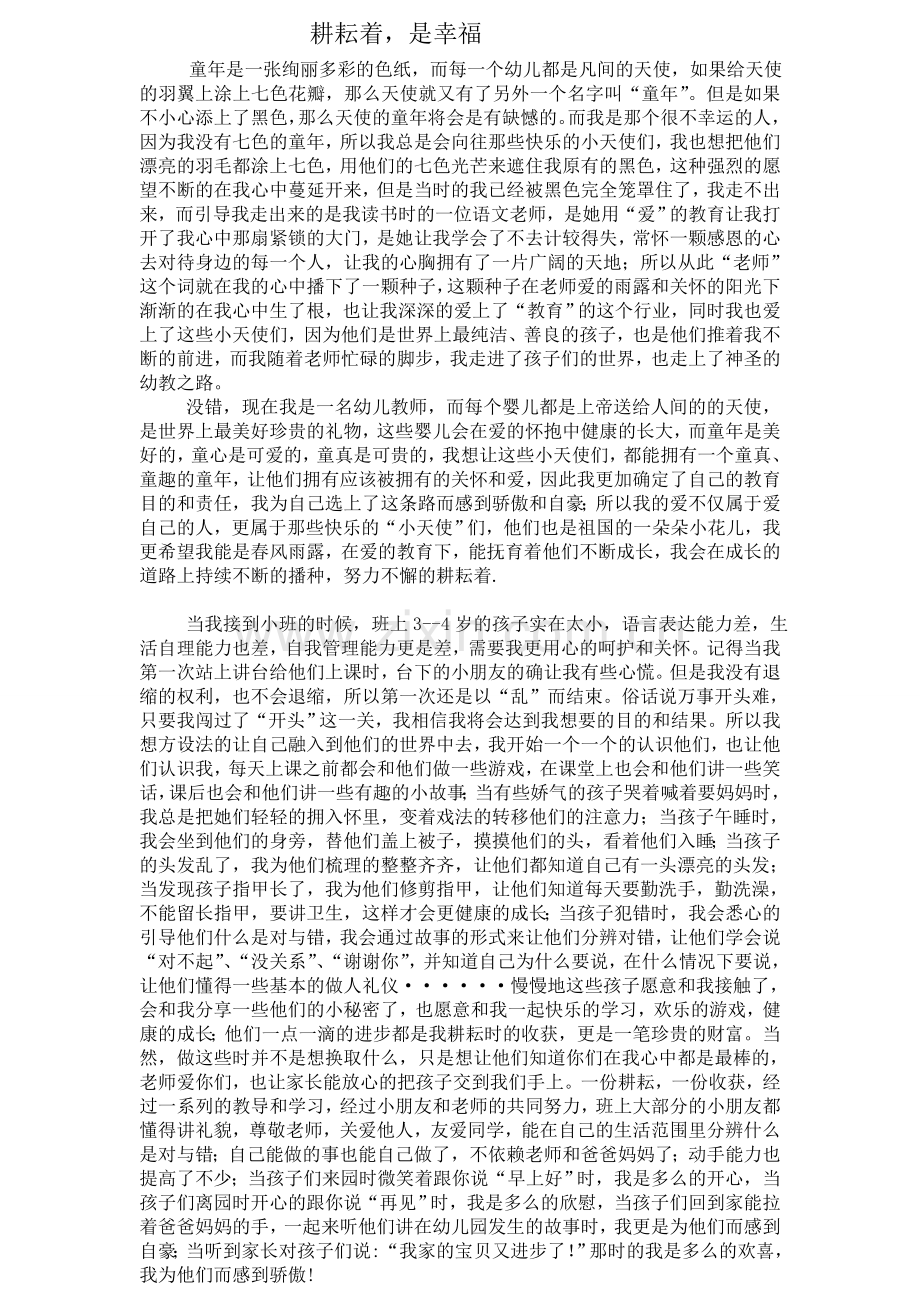 耕耘着-是幸福的.doc_第1页