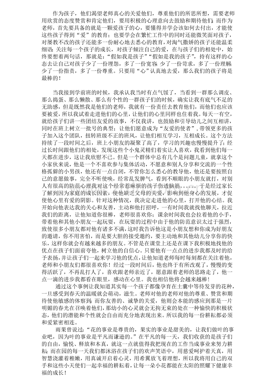 耕耘着-是幸福的.doc_第2页