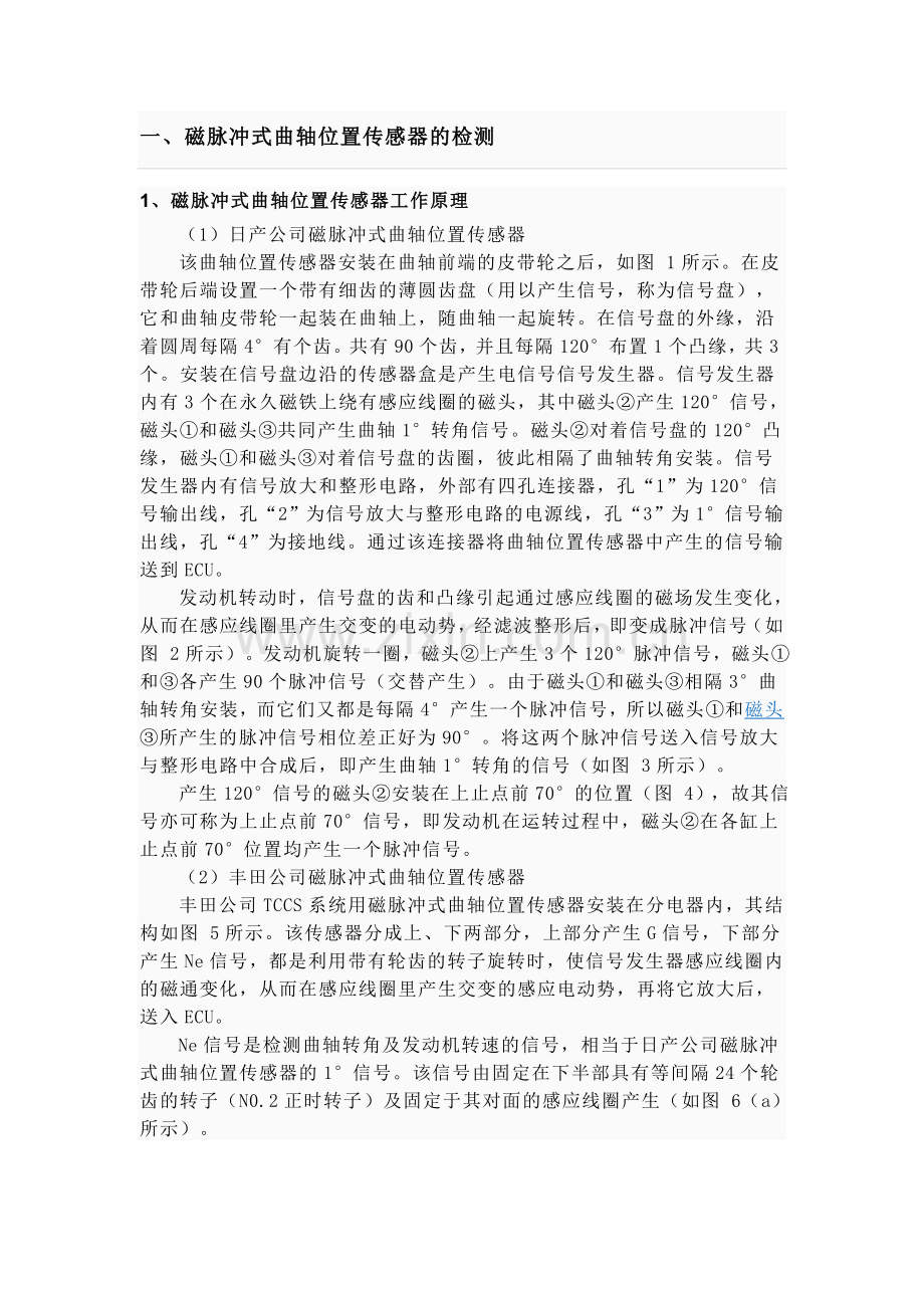 磁脉冲传感器.doc_第1页