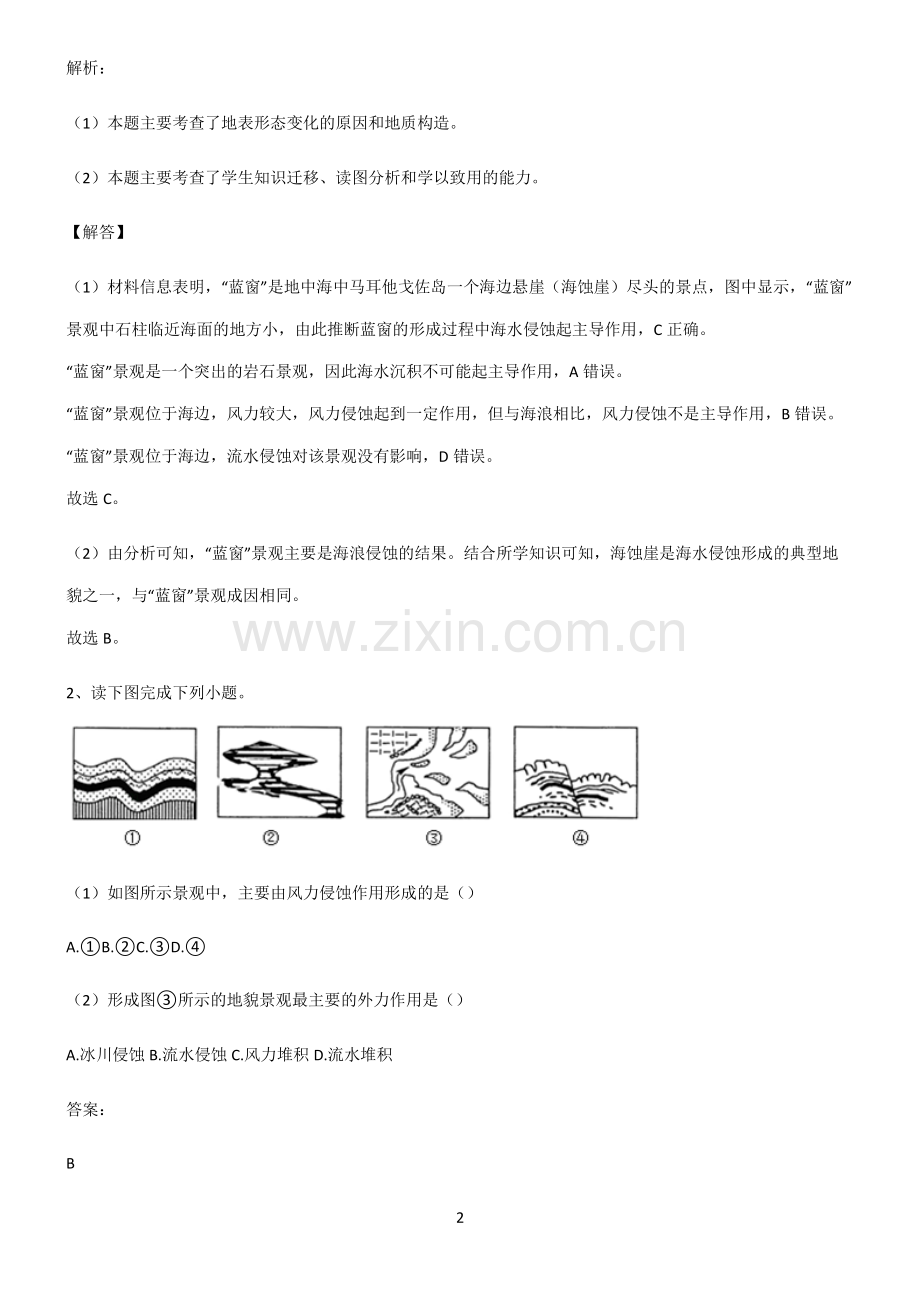 2022届高中地理地貌知识点总结归纳完整版.pdf_第2页