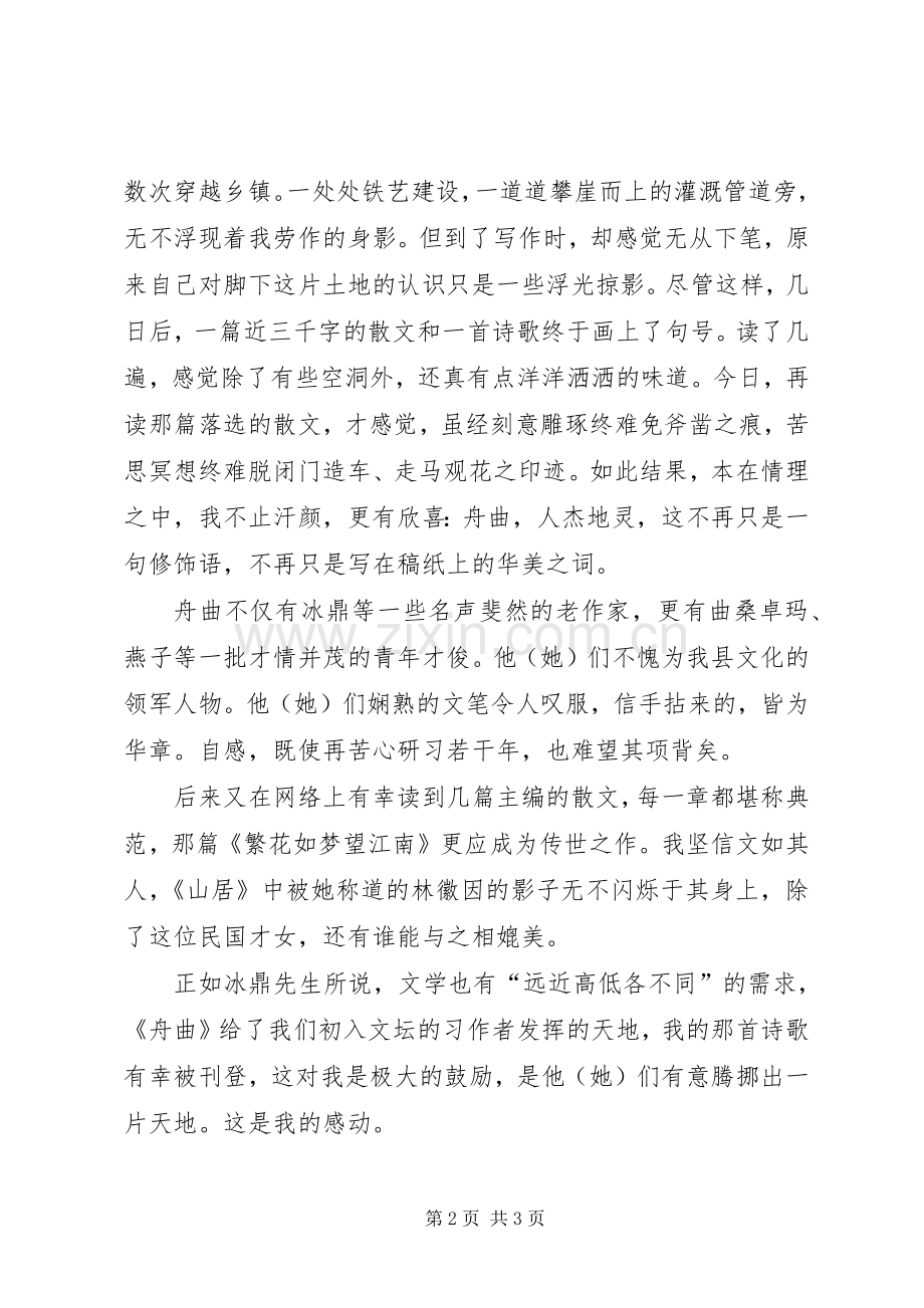 读《舟曲》有感.docx_第2页