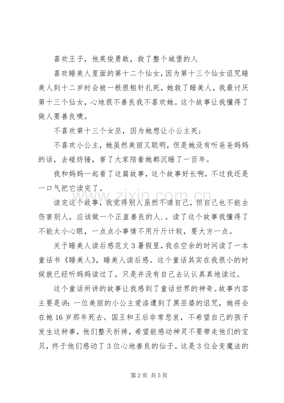关于睡美人读后感.docx_第2页