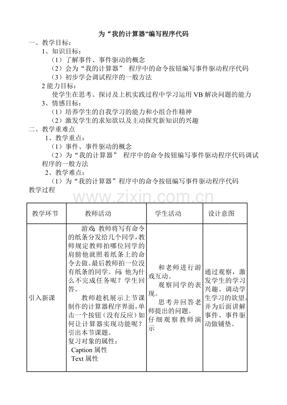 为“我的计算器”编写程序代码.doc_第1页