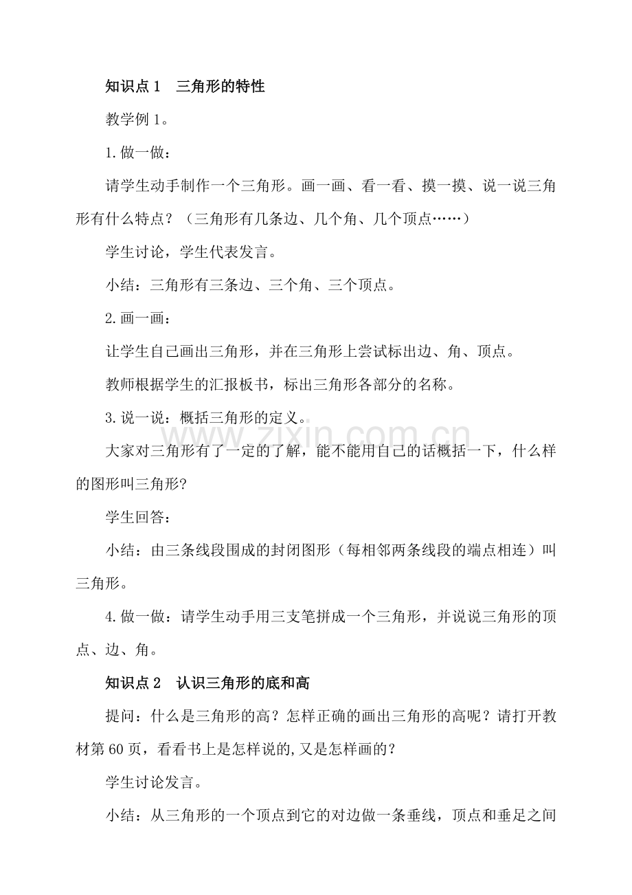 人教小学数学四年级三角形的特性教案设计.doc_第2页
