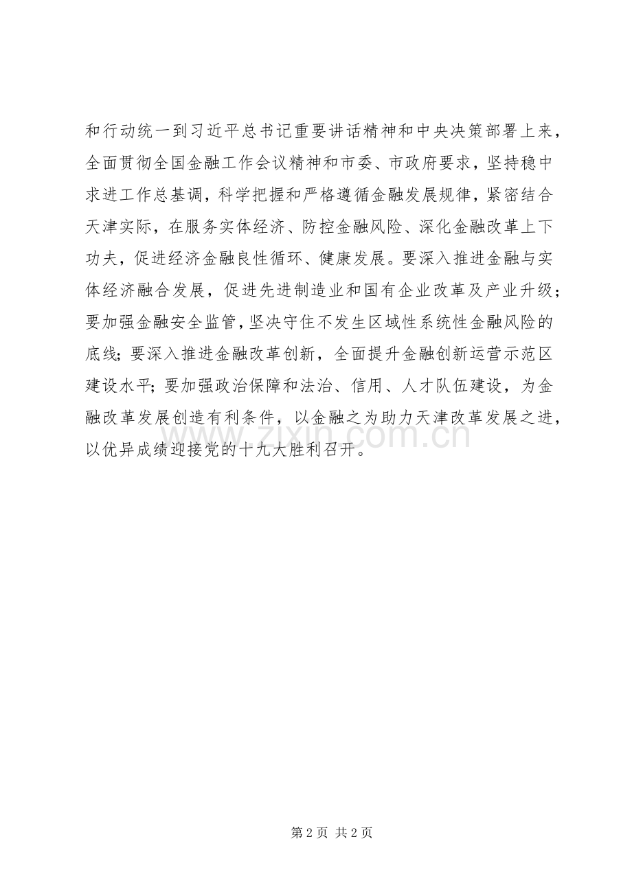 金融局观看《将改革进行到底》座谈会发言稿.docx_第2页