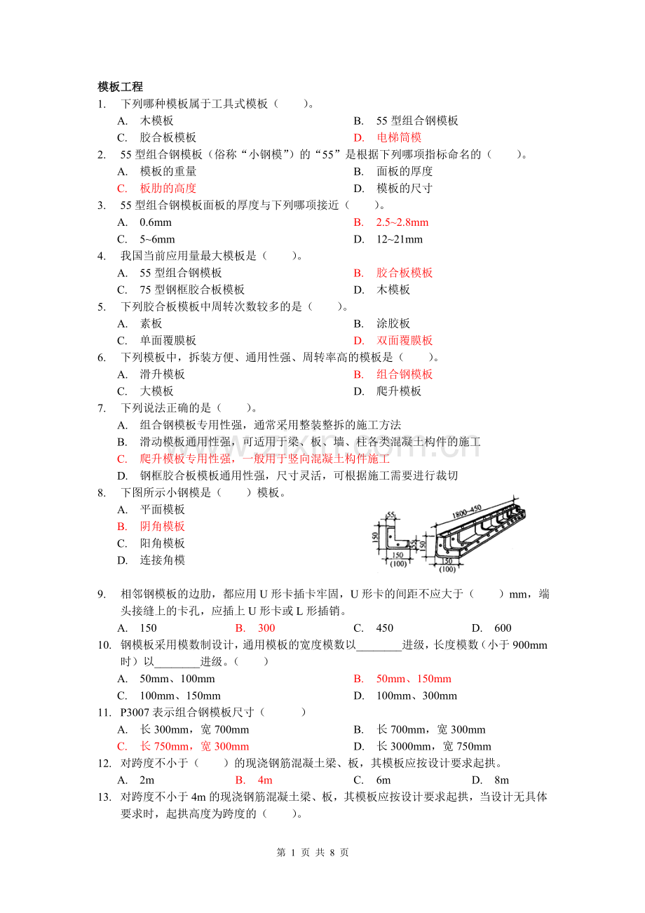 混凝土结构工程复习题(给学生的).doc_第1页