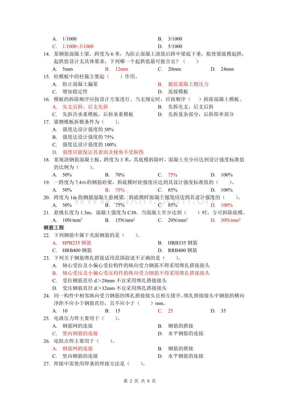混凝土结构工程复习题(给学生的).doc_第2页