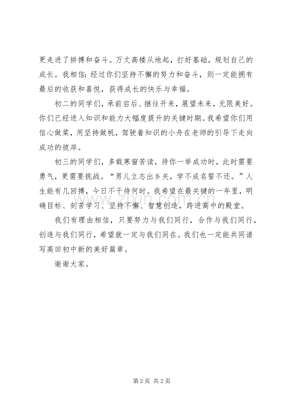 休业式校长讲话稿.docx_第2页