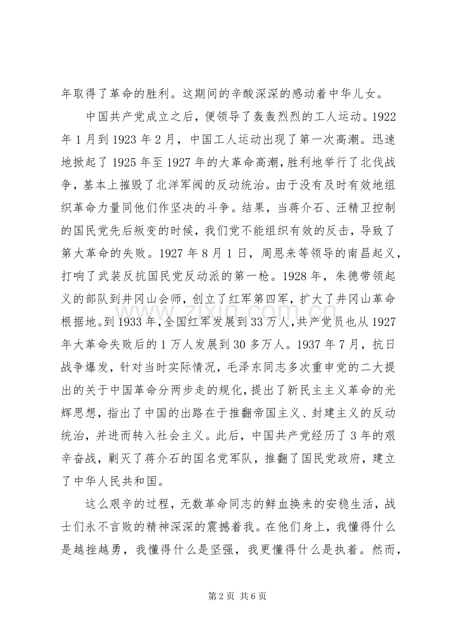 党的光辉历程学习心得体会.docx_第2页