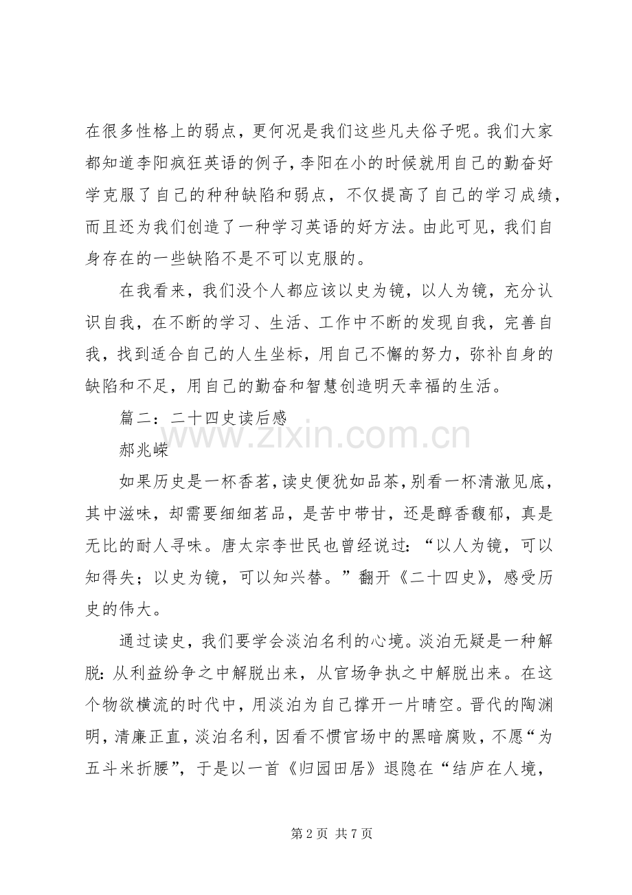 二十四史读后感.docx_第2页