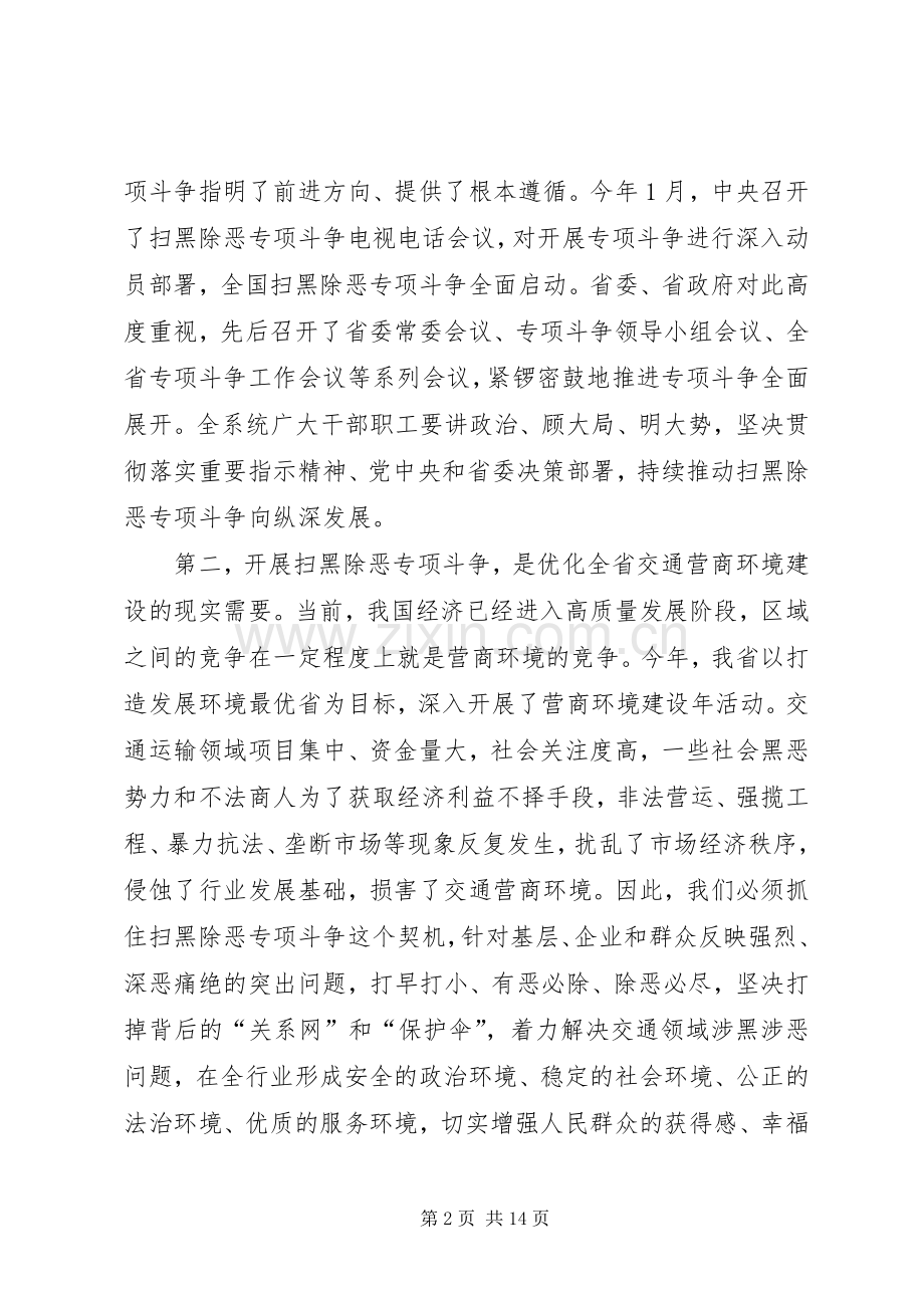 扫黑除恶讲话稿范文材料-扫黑除恶范文.docx_第2页