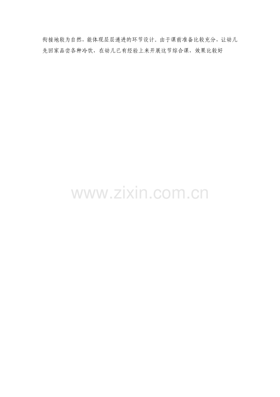 综合：我吃过的冷饮.doc_第2页