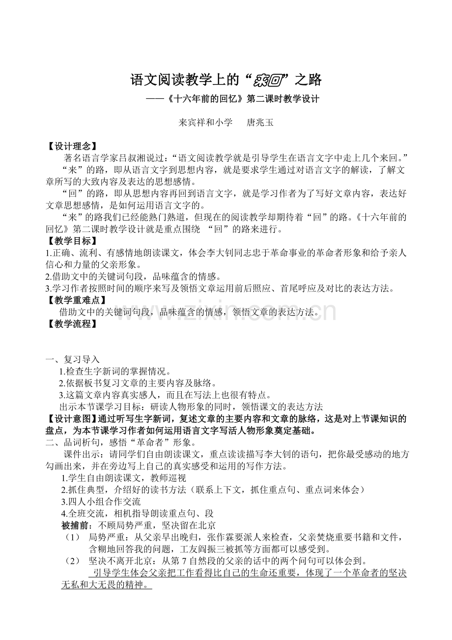 语文阅读教学上的“来回”之路.doc_第1页