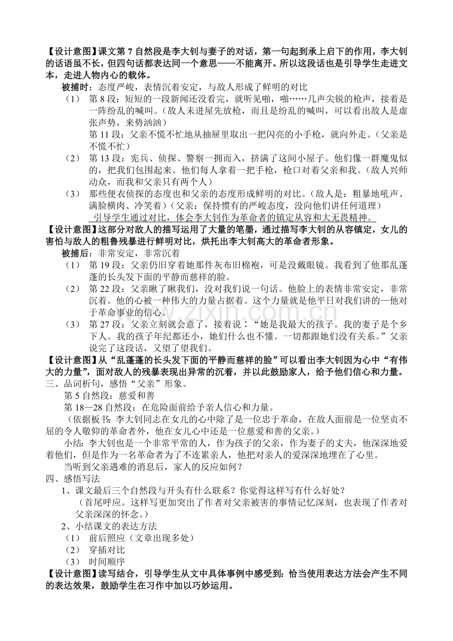语文阅读教学上的“来回”之路.doc_第2页