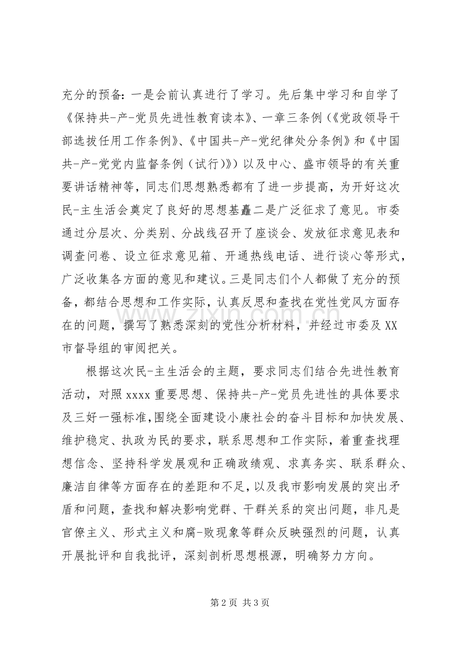 领导会议主持词范本.docx_第2页