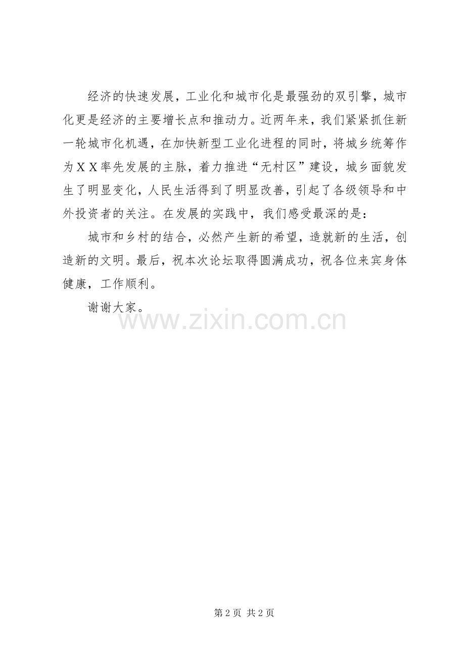 在“江苏城市发展论坛”第四次会议上的致辞.docx_第2页
