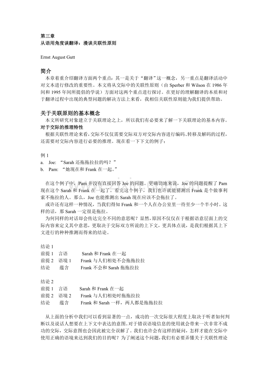 从语用角度谈翻译：漫谈关联性原则.doc_第1页