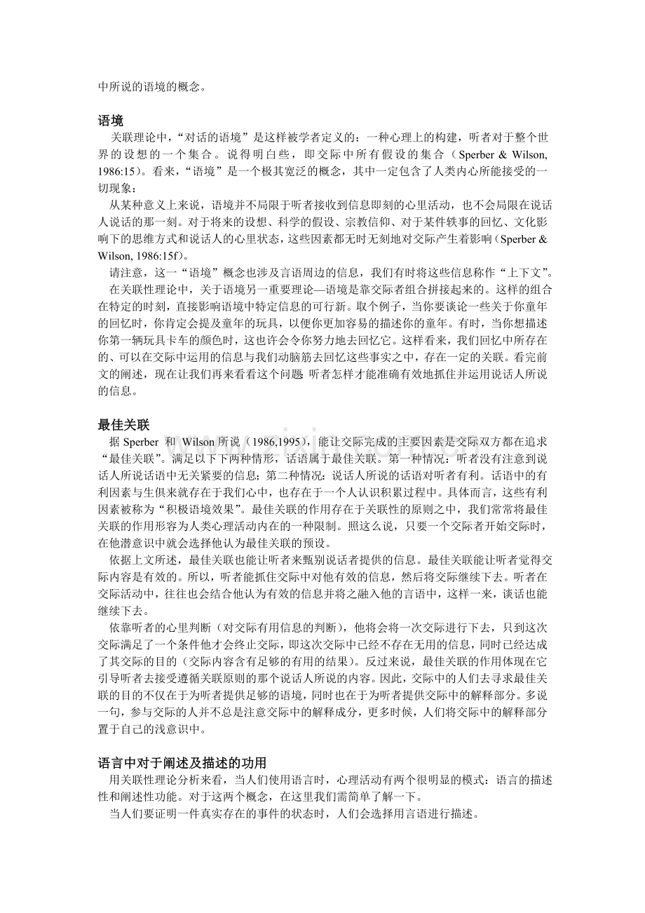 从语用角度谈翻译：漫谈关联性原则.doc_第2页
