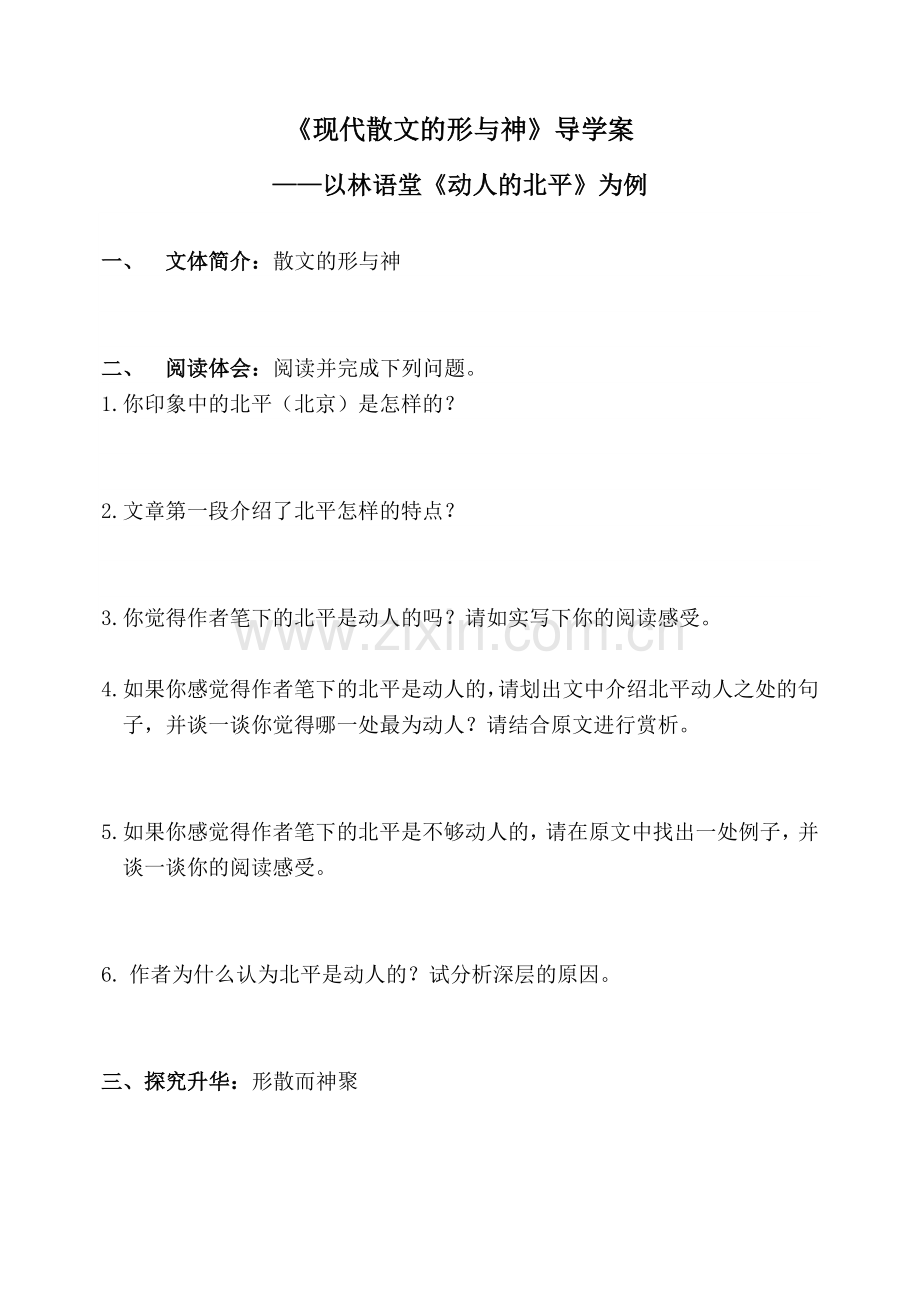 现代散文的形与神.doc_第1页