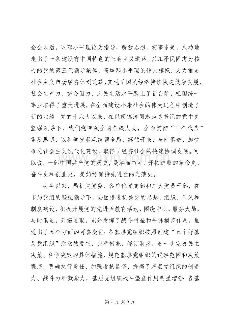 公司领导在七一讲话稿.docx_第2页