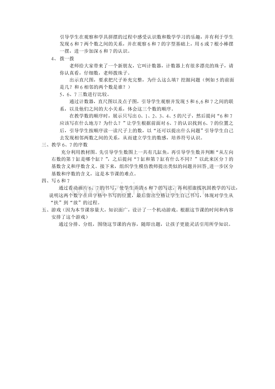 小学数学人教一年级6-7的认识.doc_第2页