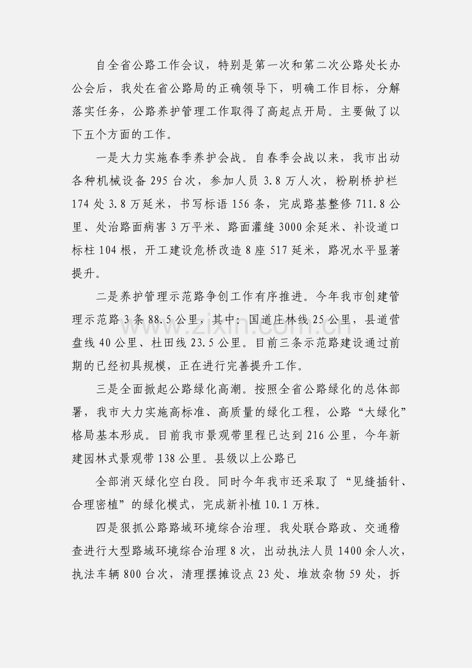 201_年公路养护管理工作情况汇报.docx_第2页