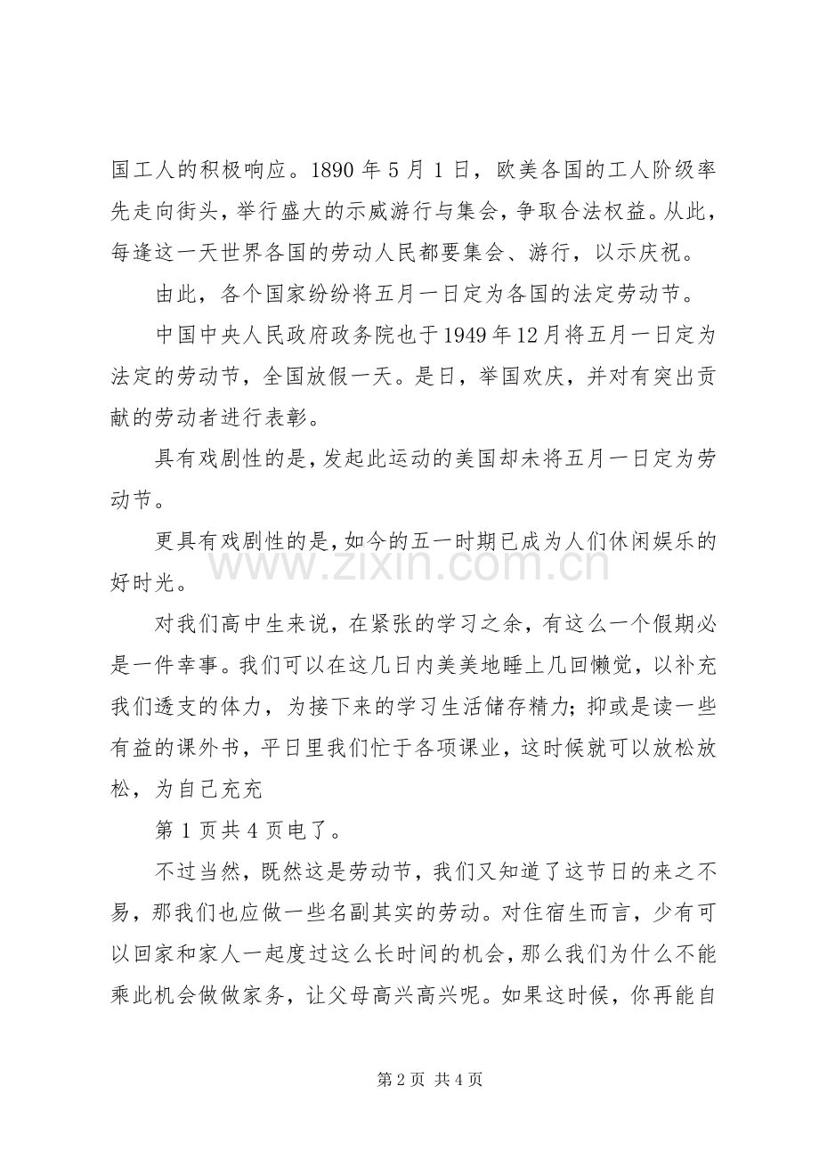 学校五一劳动节领导讲话与学校人事处岗位竞争演说.docx_第2页