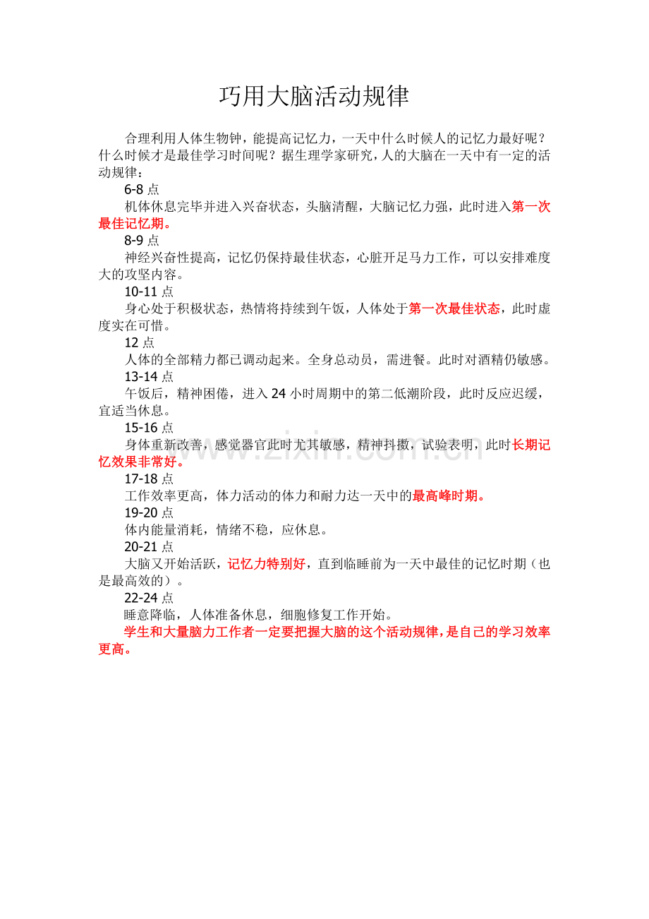 巧用大脑活动规律.doc_第1页