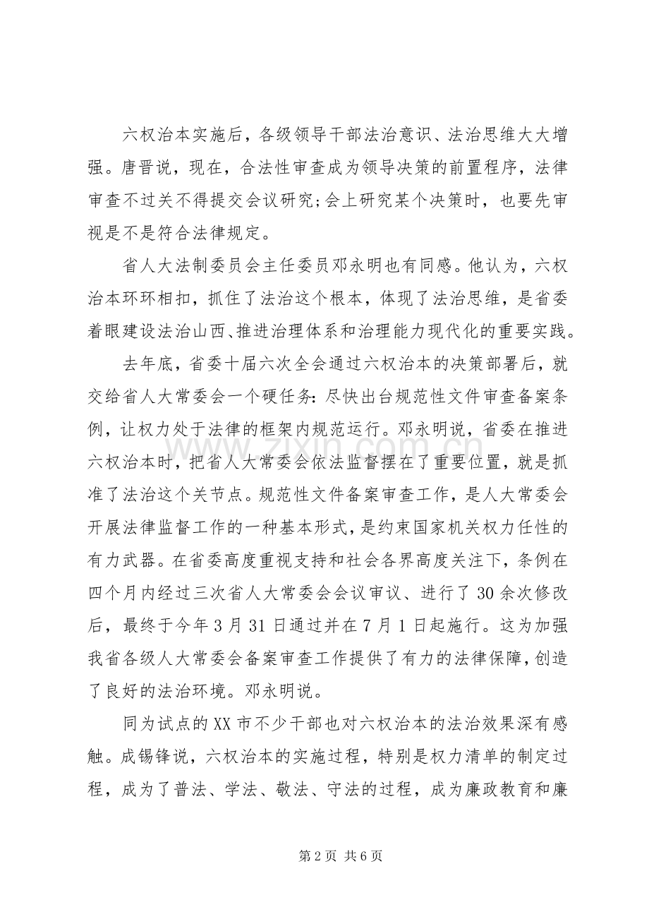 干部六权治本心得体会.docx_第2页
